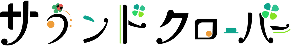 サウンドクローバー